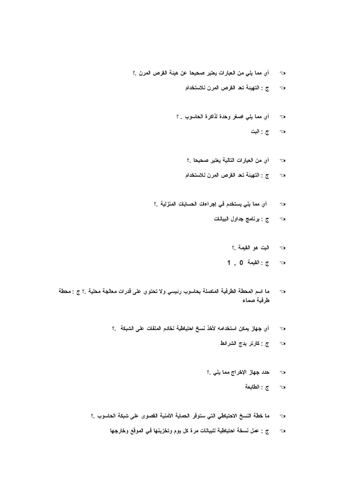 التحضير لمسابقة مشرف التربية / مقتصد / نائب مقتصد و مستشار التوجيه Document-page-033