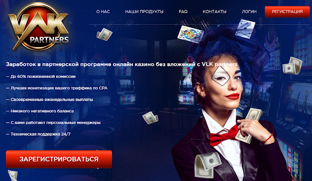 Партнерка казино "Вулкан" онлайн - VLK partners (обзор, отзывы)