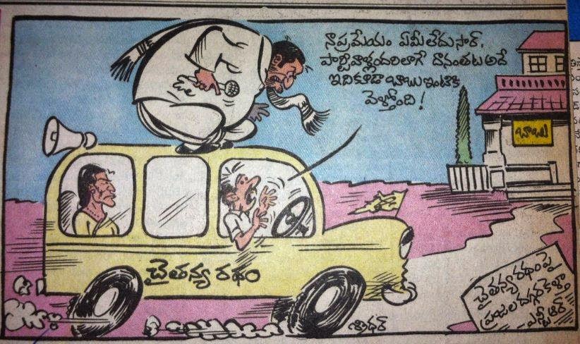 Image result for funny cartoons on NTR