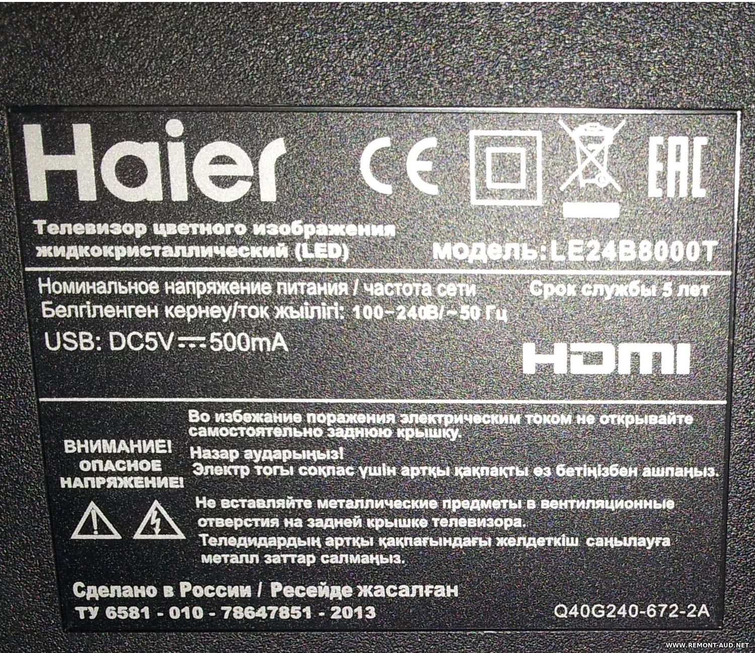 Телевизор хайер в днс. Haier le32b8000t. Коробка от телевизора Haier. Хаер телевизор расшифровка. Расшифровка моделей телевизоров Haier.