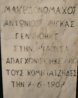 προτομή του Αντώνιου Μίγκα στο μνημείο Μακεδονομάχων στον Άγρα Πέλλας