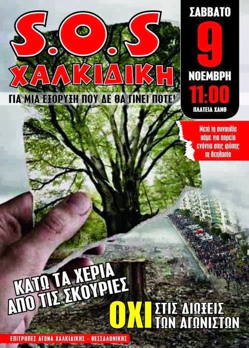 ΟΛΟΙ-ΕΣ ΤΟ ΣΑΒΒΑΤΟ 9/11 στην πλατεια Χ.Α.Ν.Θ. στις 11π.μ.