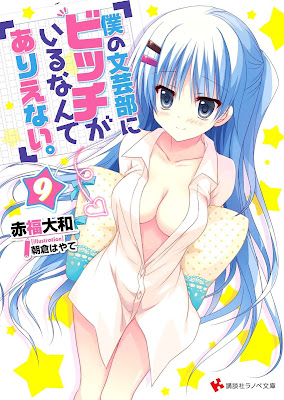 僕の文芸部にビッチがいるなんてありえない。 raw zip dl