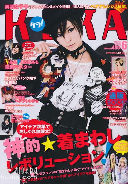 KERA! (ケラ) june 2011年6月 japanese magazine scans