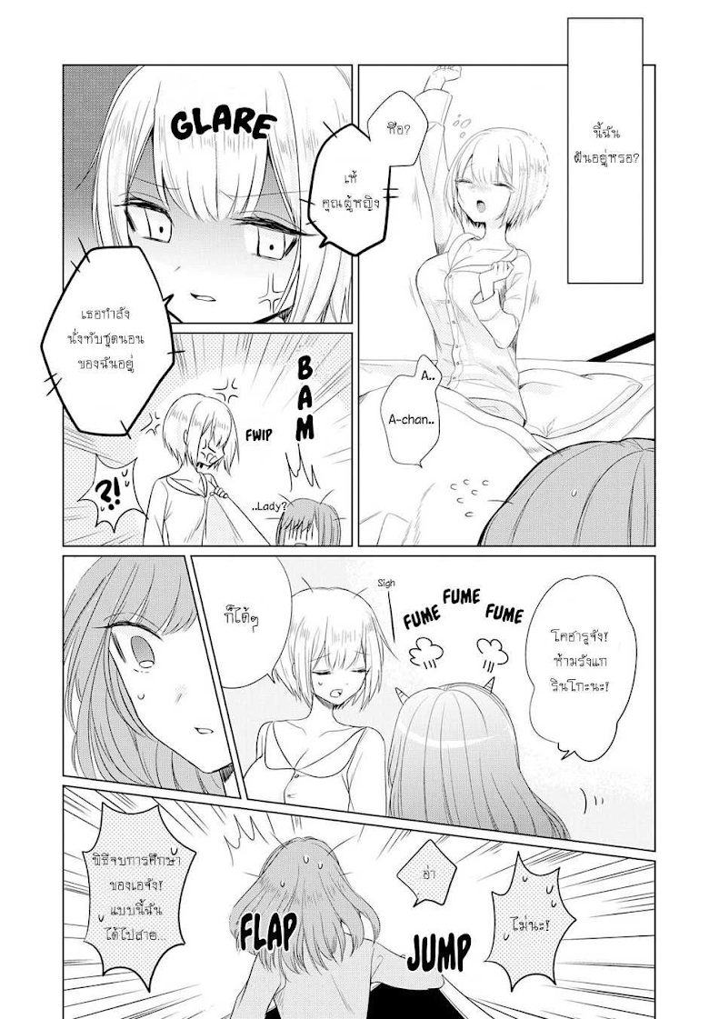 Ashita, Kimi ni Aetara - หน้า 31