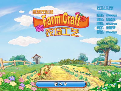 農場工藝1代+2代：全球蔬菜危機硬碟綠色免安裝版下載，農場經營管理休閒好遊戲！