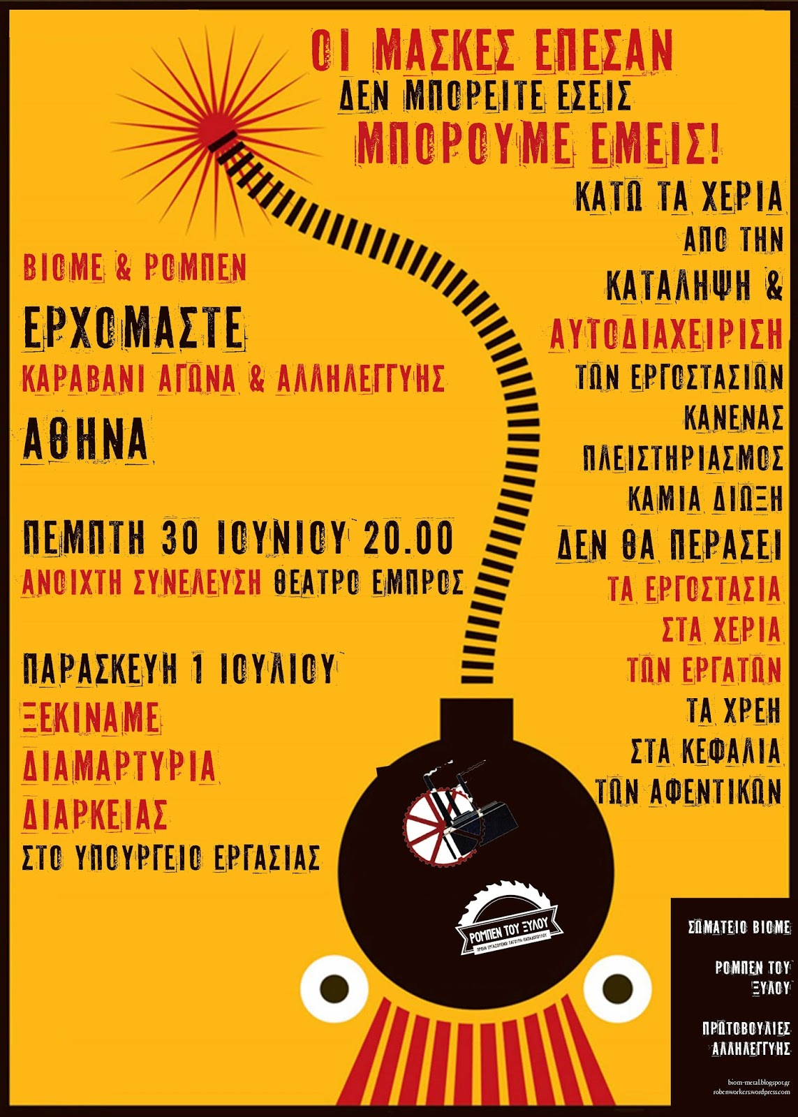 Καραβάνι Αλληλεγγύης και Αγώνα (ΒΙΟΜΕ, ΡΟΜΠΕΝ ΤΟΥ ΞΥΛΟΥ): Κινητοποιήσεις στην Αθήνα από 30/6