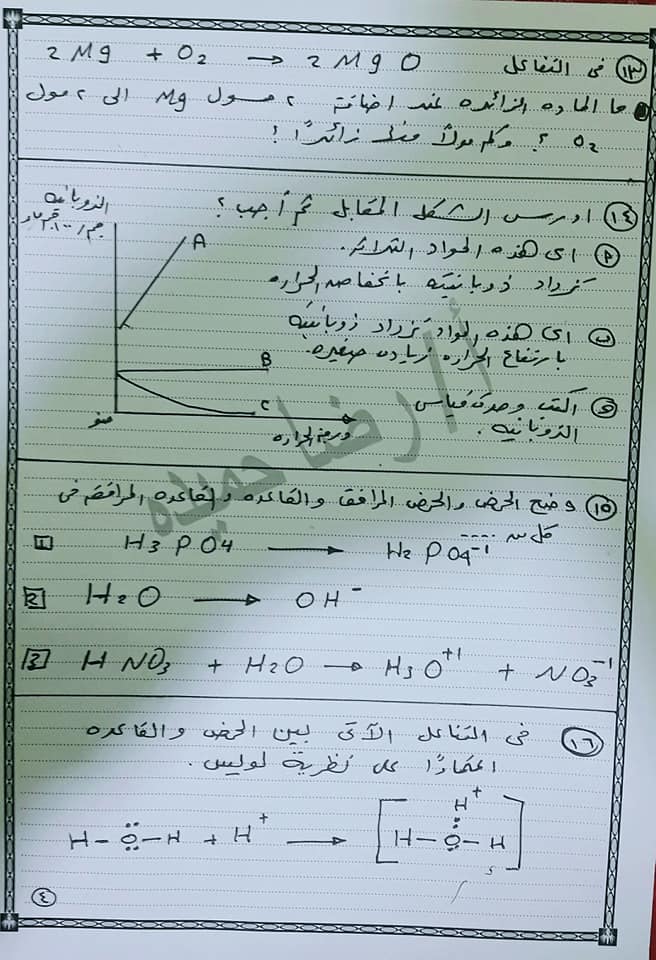 اختبار كيمياء للصف الاول الثانوي نظام جديد 2020 أ/ رضا حميدة 4