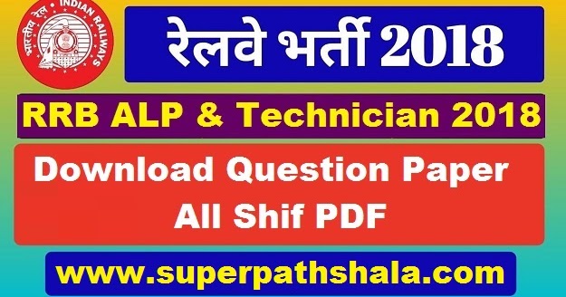 Download RRB ALP Technician Question Paper 2018 All Shift Pdf - Super ...