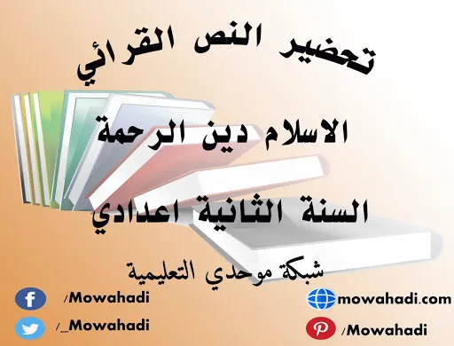 من القيم المستخلصة والمستفادة من النّص .