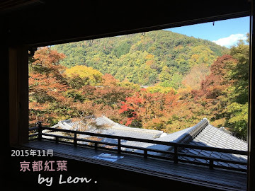 以下為網友Leon於上週末(11月6日-11月8日)在京都賞楓的實照和後感。謝謝Leon的熱心分享並授權在<花小錢去旅行> (網址 http://roasterpig.blogspot.com)上載原文和相片。   背包豬整理圖片(圖片壓縮、浮水印)及加上時間等注釋後...