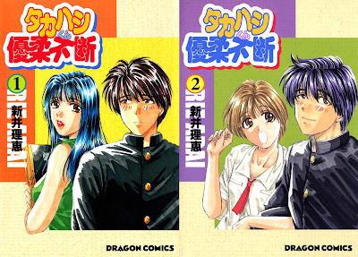 Takahashi-kun Yuujuufudan (タカハシくん優柔不断) - 2 Volume Complete