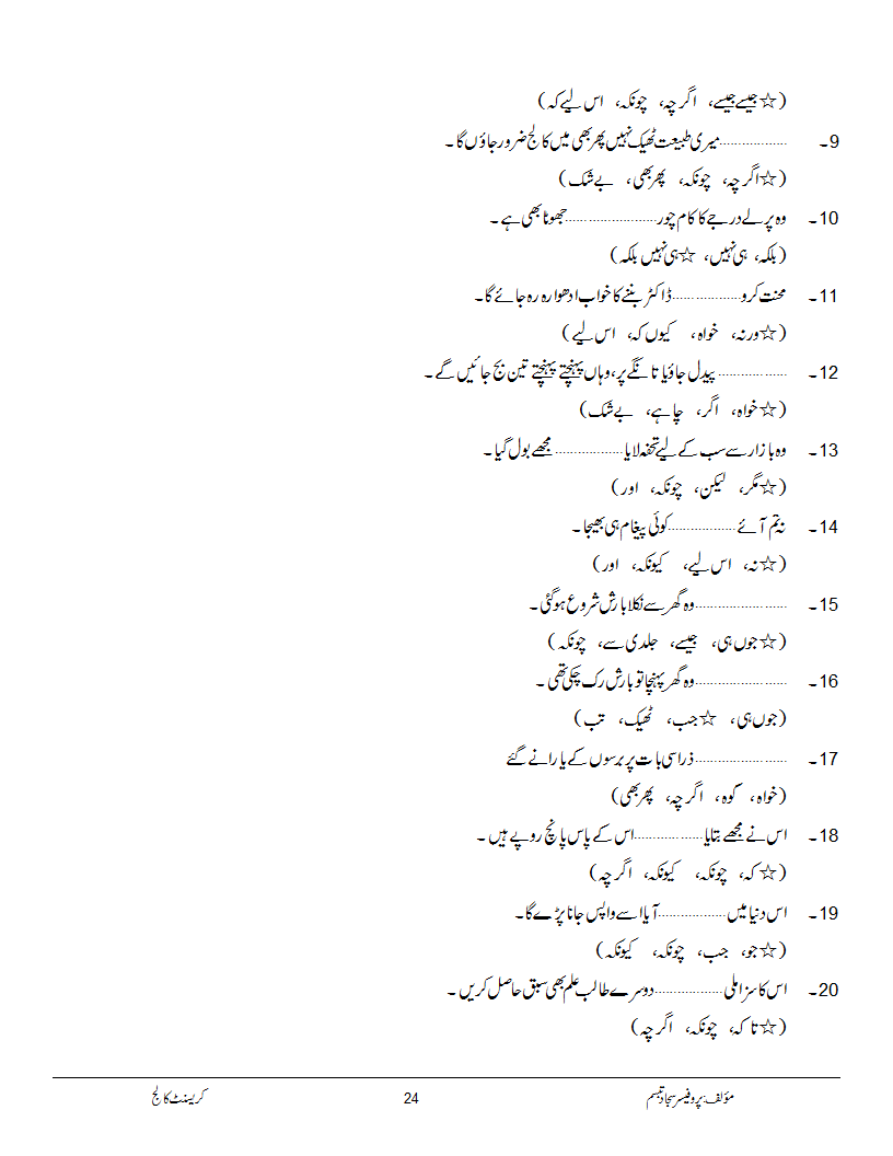 سجاد تبسم اردو Urdu notes for Class 12 (second year