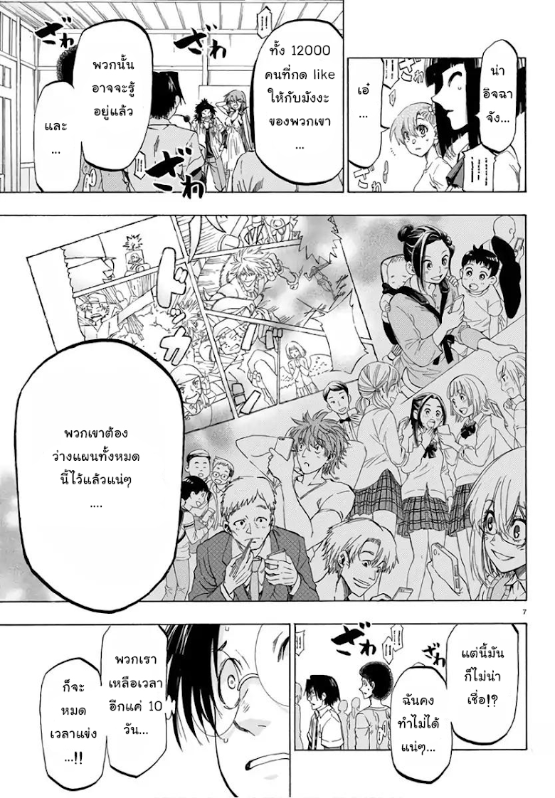 Shuukan Shounen Hachi - หน้า 7