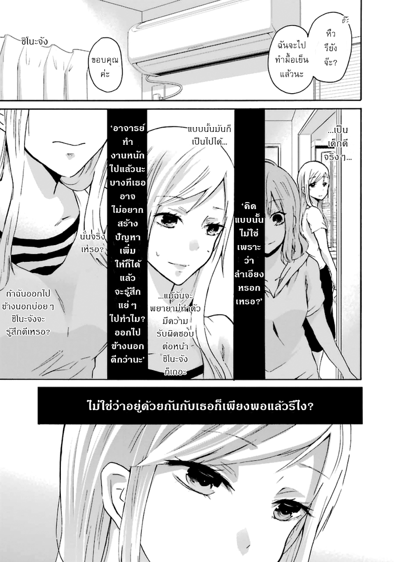 Ani no Yome to Kurashite Imasu - หน้า 15