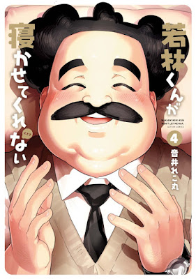 若林くんが寝かせてくれない 若林くんが寝かせてくれない raw zip dl