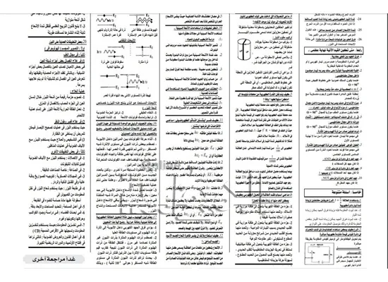  مراجعة الجمهورية الليلة الأولى فيزياء للثانوية العامة 2018