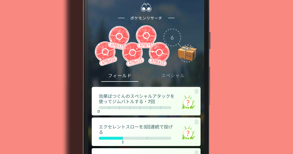 Wasters Haven ポケモンgo フィールドリサーチの超難題でズルしてみる