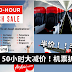 AirAsia 50小时大减价!机票折扣50%!