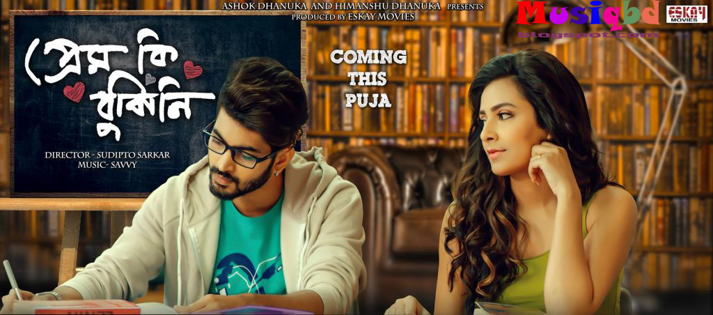 Prem Ki Bujhini‬ (2016) Ft. ‬Subhashree & Om Kolkata Movie Prem Ki Bujhini‬ (2016) Ft. ‬Subhashree & Om Kolkata Movie
