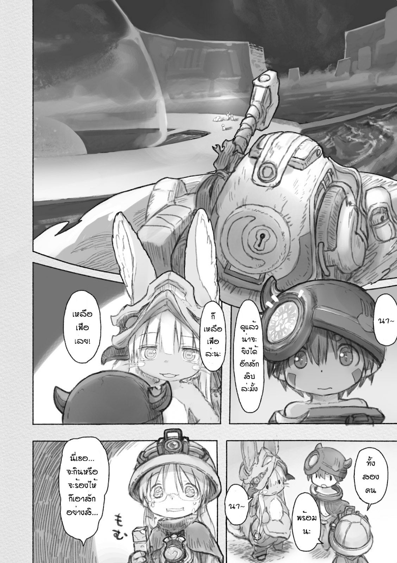 Made in Abyss - หน้า 14