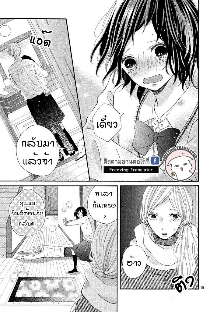 Amai Amai kakushi goto - หน้า 15