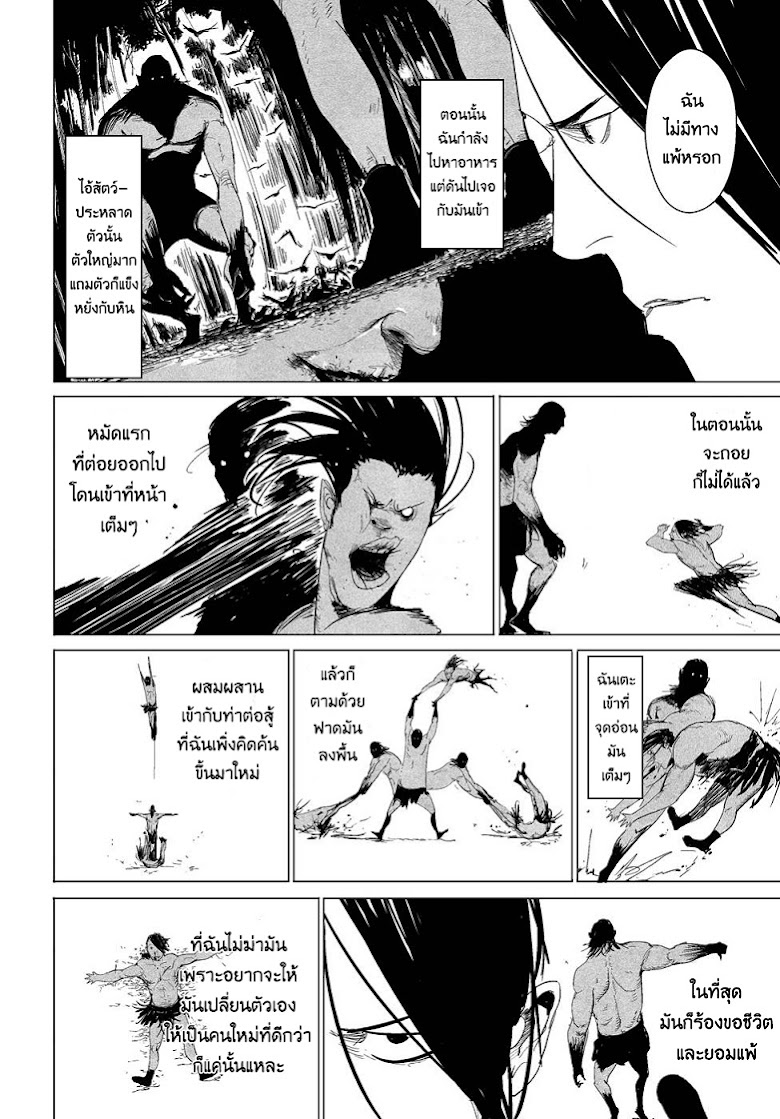 Daisaiyuuki Bokuhi Seiden - หน้า 6