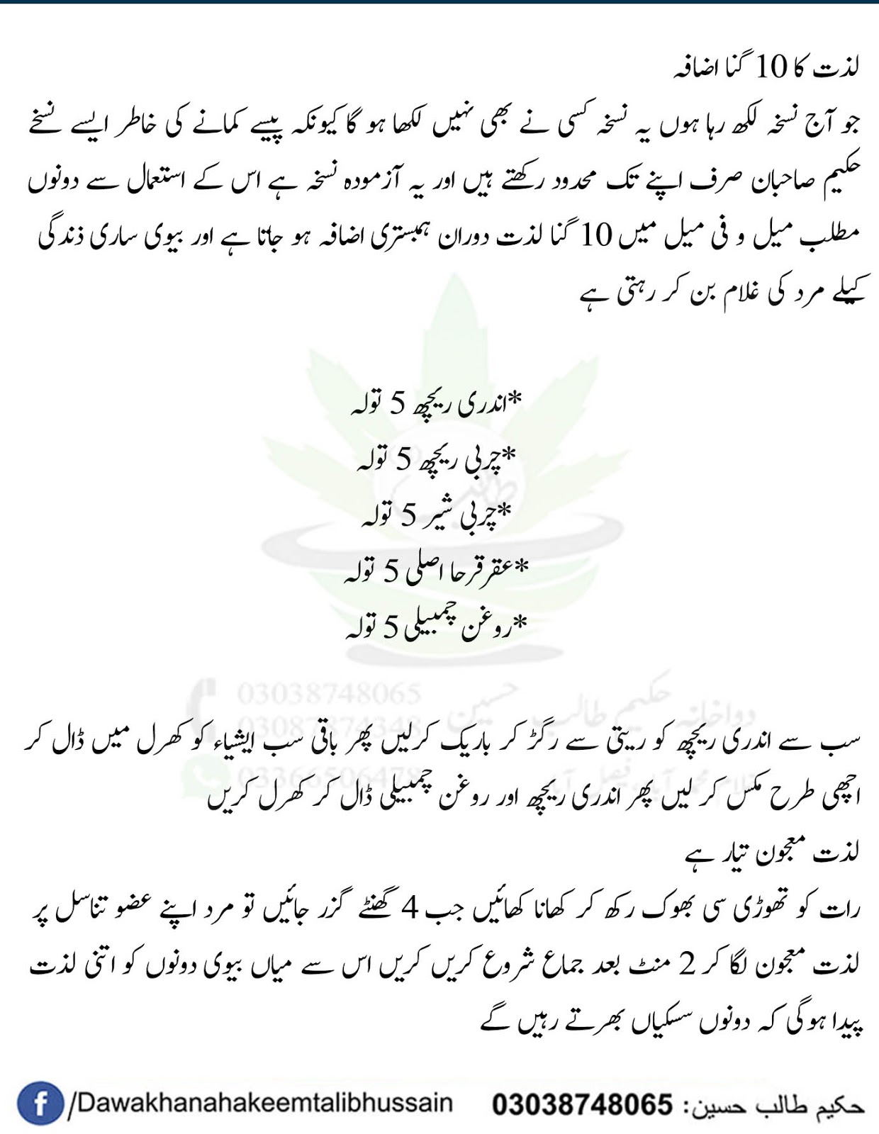 Increase sexual timing naturally in Urdu Dawakhana Hakeem Talib Hussain