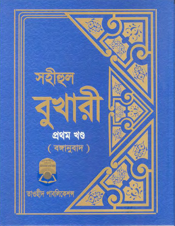 Bangla bukhari sharif pdf writer