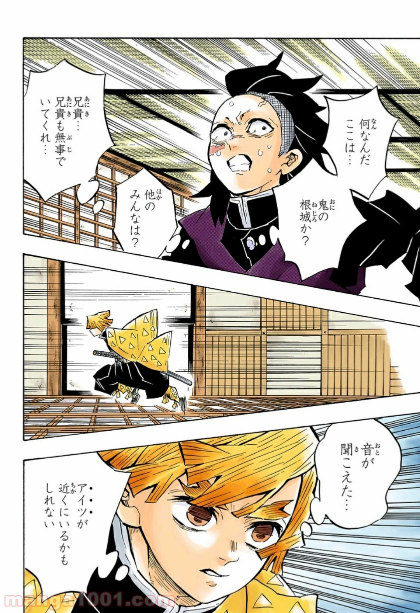 鬼滅の刃 - Raw 【第140話】 - Manga1000.com