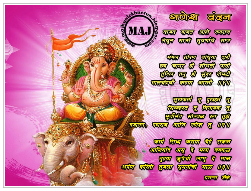 Majhya Ganesh Vandana... गणेश वंदना