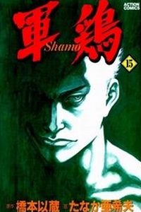 Shamo