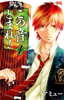 Kono Oto Tomare! (この音とまれ!) - Update Volume 11