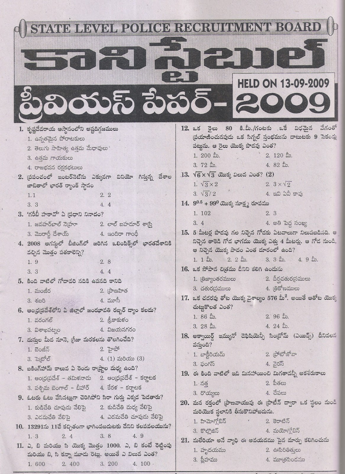 TS & AP CONSTABLE,2018 2012,13,14,15,16,17 PREVIOUS PAPERS MODEL