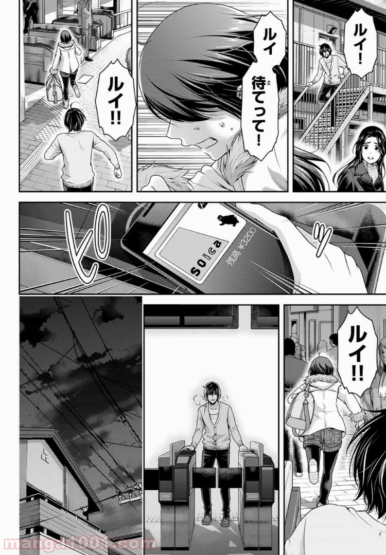ドメスティックな彼女 - Raw 【第214話】 - Manga1001.com