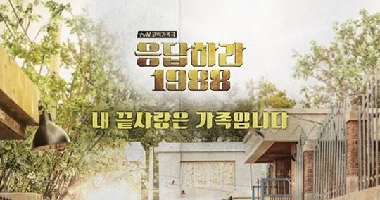 Review: Answer Me, 1988 [Reply 1988] - The Fangirl Verdict