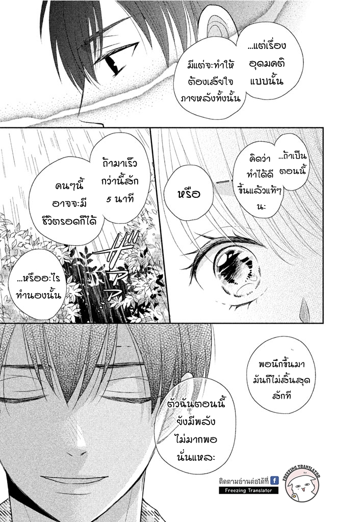 Moekare wa Orenji-iro - หน้า 21
