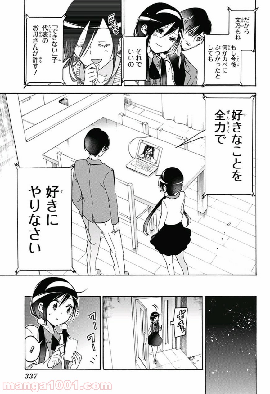 ぼくたちは勉強ができない - Raw 【第89話】 - Manga1000.com