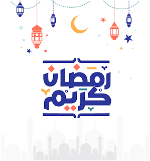 خلفيات شهر رمضان 2020 اجمل خلفيات رمضانية احلى صور