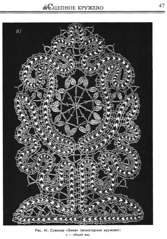 народные промыслы кружево. салфетка книга. книги по кружеву. вологда. старинные кружевные манжеты.