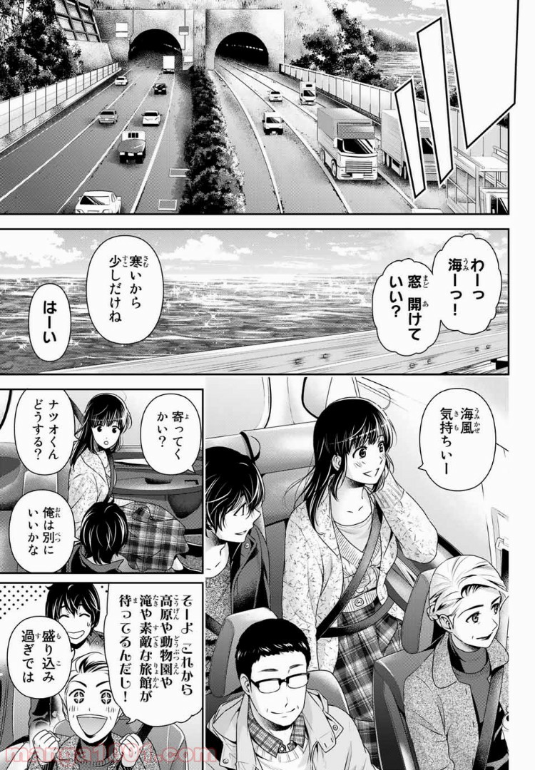 ドメスティックな彼女 - Raw 【第204話】 - Manga1001.com