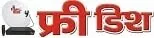 डीडी फ्री डिश हिंदी - चैनल लिस्ट, फ्रीक्वेंसी, फ्री टीवी सेवा