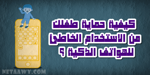 مزيج محبوب الجماهير مصطبة برنامج منع الاطفال من العبث بالجوال عربي bsssem com