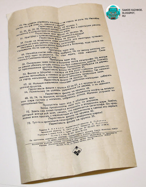 Приключения Незнайки настольная игра СССР Е. Турган А. Савченко 1971 год. Советские настольные игры скачать. Настольные игры 80-90 годов. Настольные игры 90-х. Настольные игры СССР скачать. Настольные игры детства. Настольные игры советского времени. Советские настолки.  Советские настольные игры. Советские игры-ходилки. Советские игра бродилки. Советские игры с фишками и кубиком СССР. 