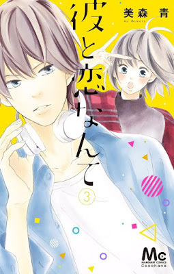 彼と恋なんて 彼と恋なんて raw zip dl