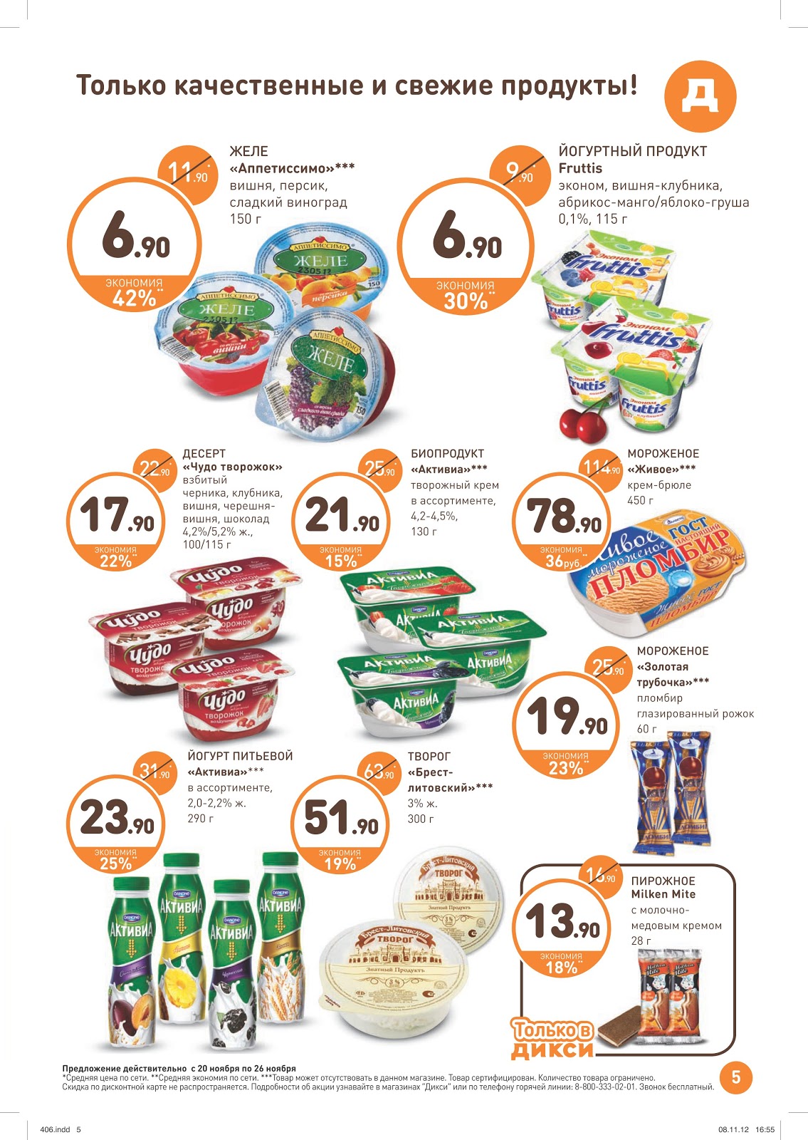 дикси. магазин дикси вологодской области. дикси каталог. дикси вязьма. дикси вязьма.