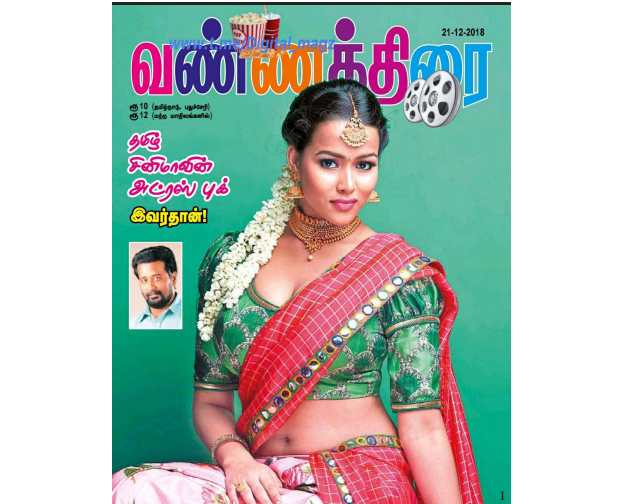 ratnabala tamil magazine