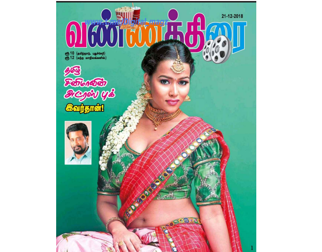 Vannathirai Tamil Magazine December 2018 PDF Download