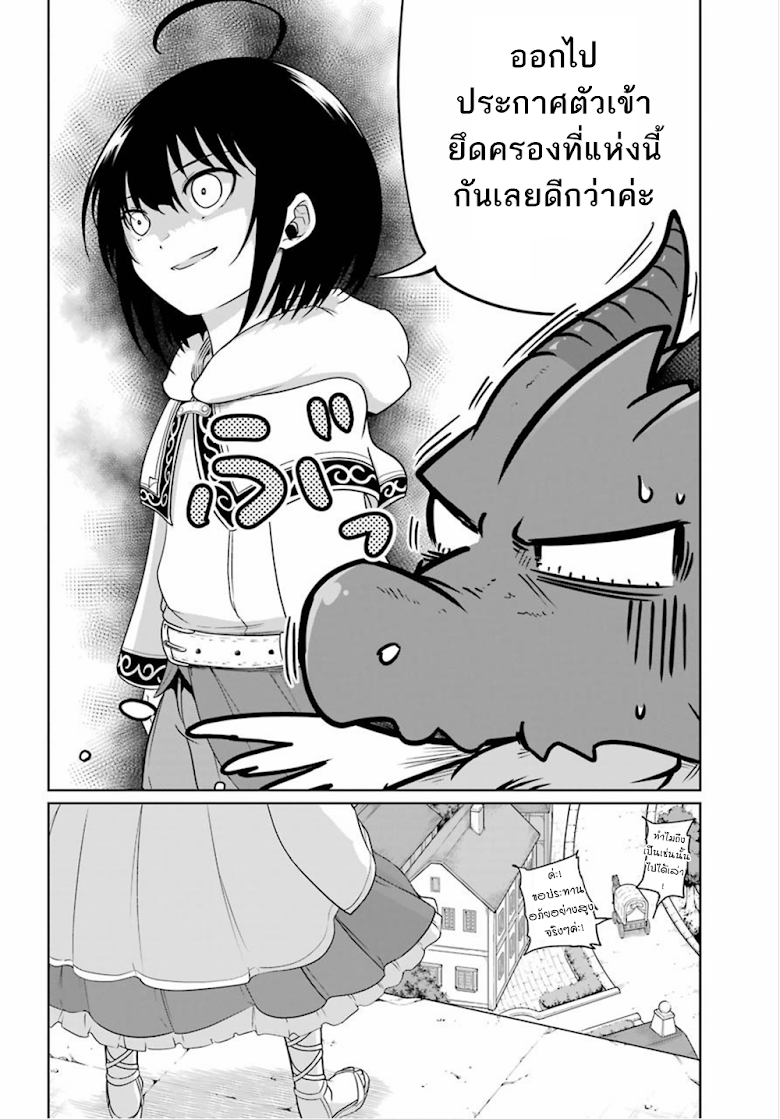 Yowai 5000-nen no Soushoku Dragon, Iware naki Jaryuu Nintei - หน้า 40