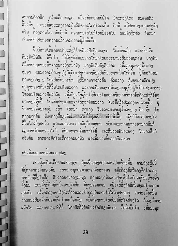 Book review of Baeb hien natseen / ແບບ​ຮຽນ​ນາ​ຕສິນ by Somchan Sutama - sample page